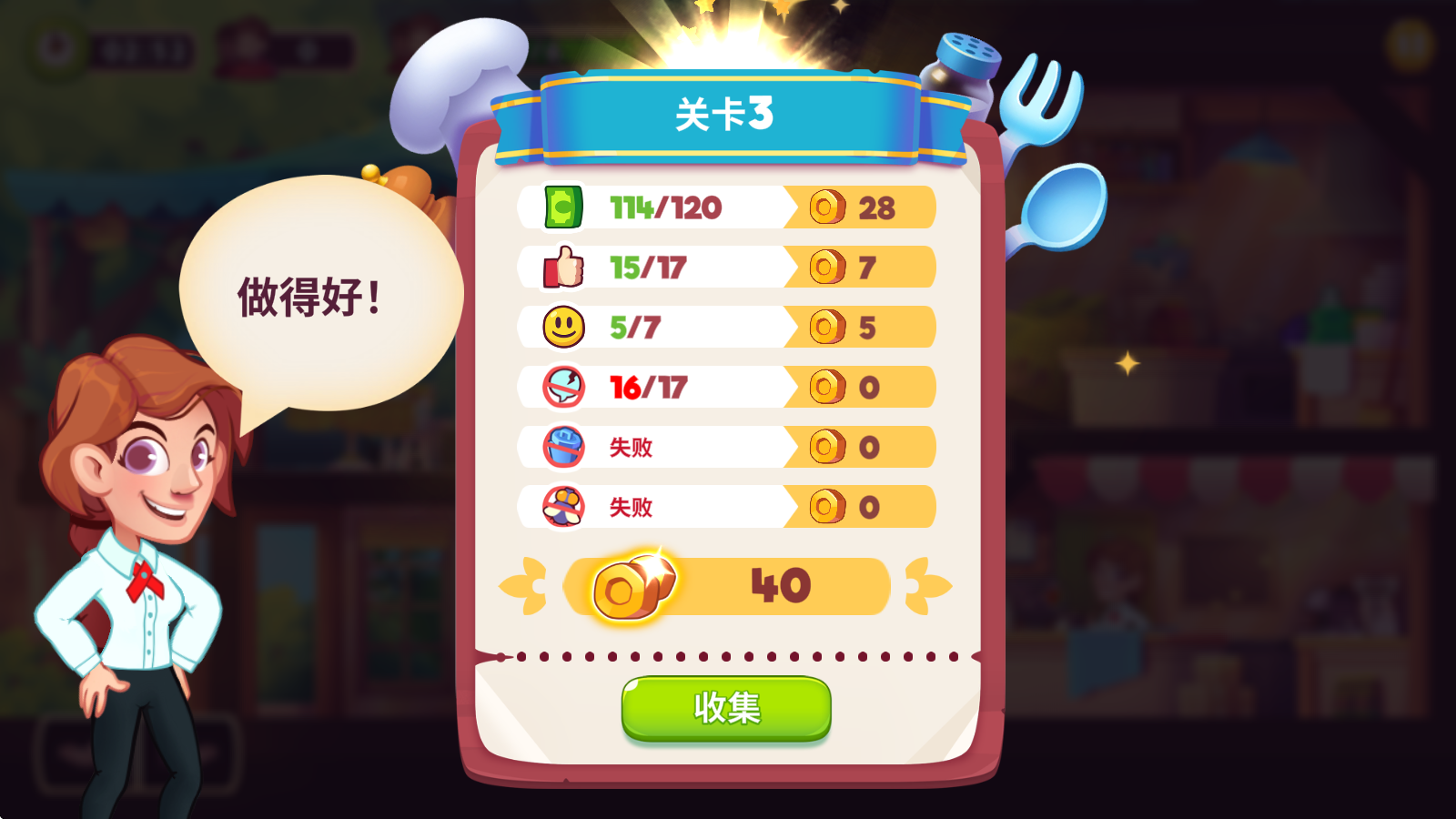 夢(mèng)想咖啡館無(wú)限星星版