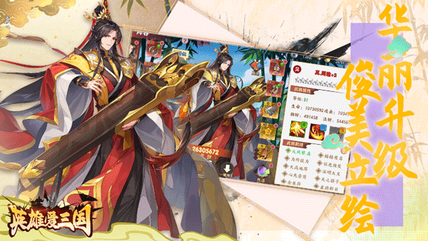 英雄愛三國無限寶玉版