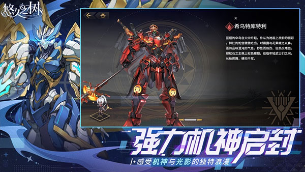 悠久之樹(shù)游戲最新版