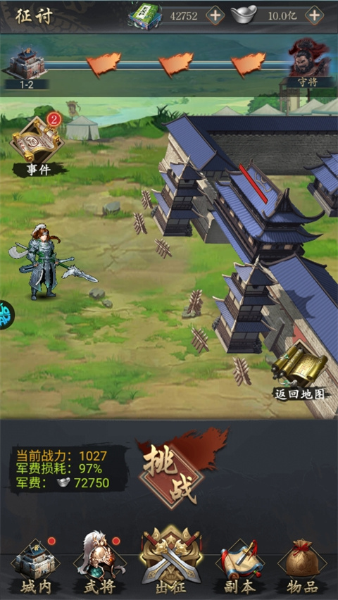 三國(guó)志名將傳最新版 三國(guó)志名將傳最新版