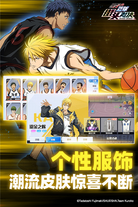 黑子的籃球街頭對決最新版