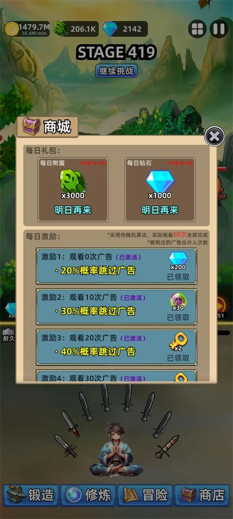 這劍仙只煉劍免廣告最新版