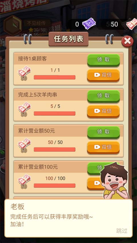 淄淄燒烤店紅包版