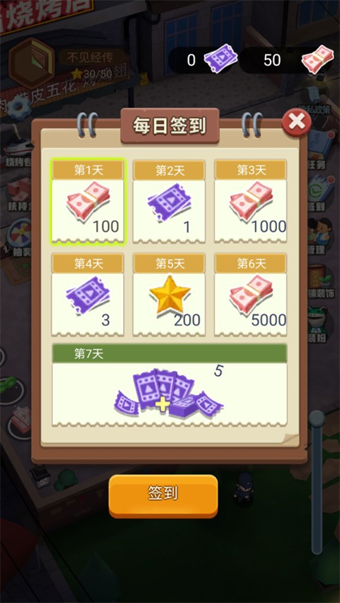 淄淄燒烤店紅包版