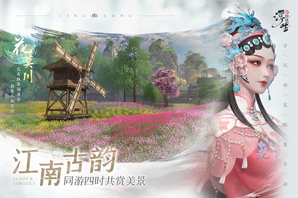 浮生憶玲瓏最新版