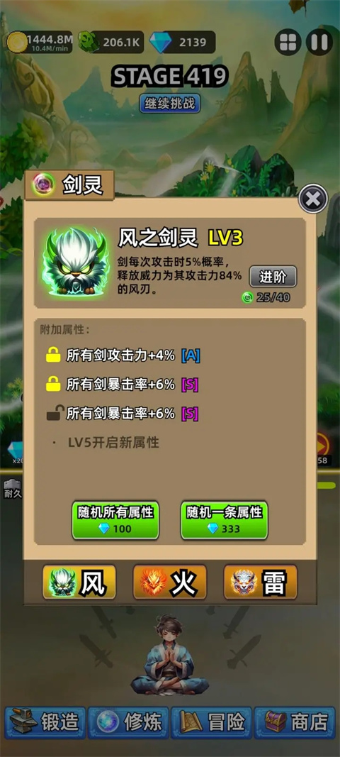 這劍仙只煉劍免廣告最新版