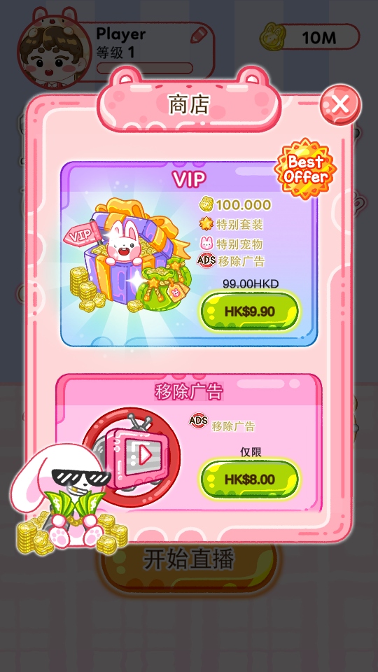 果凍大師免廣告