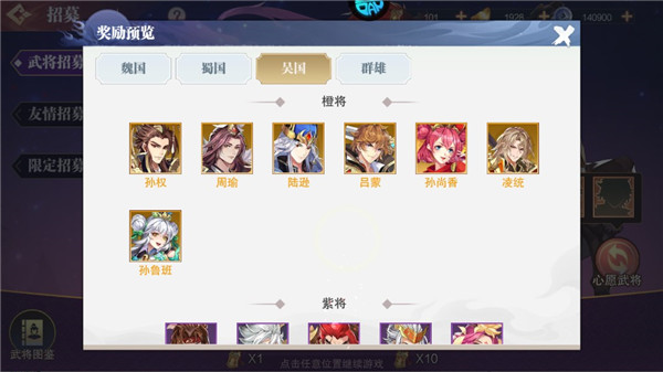 英雄愛三國無限寶玉版