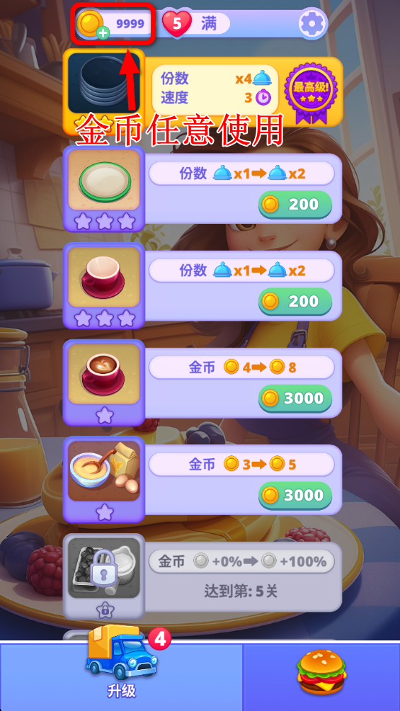 皇家烹飪無限金幣鉆石版