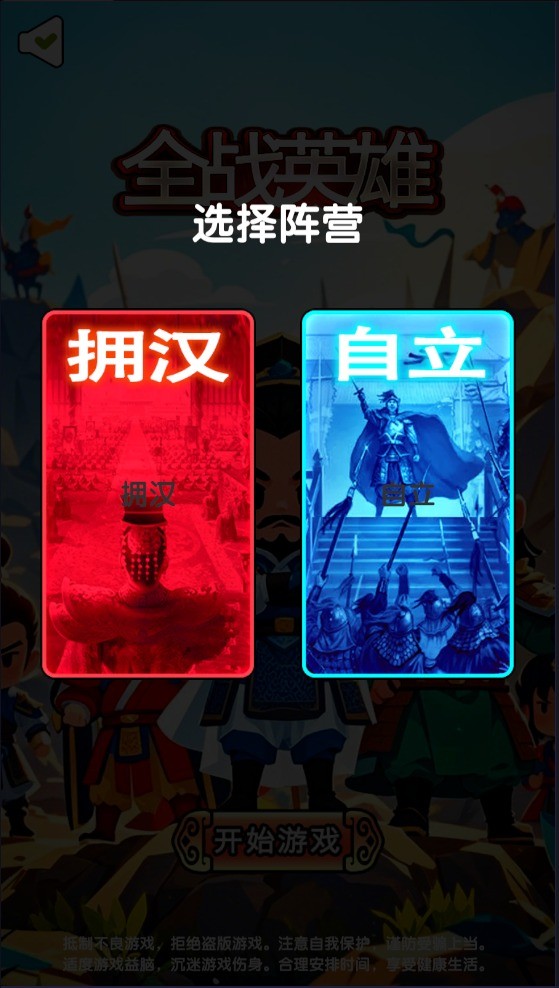 全戰英雄無敵版 全戰英雄無敵版