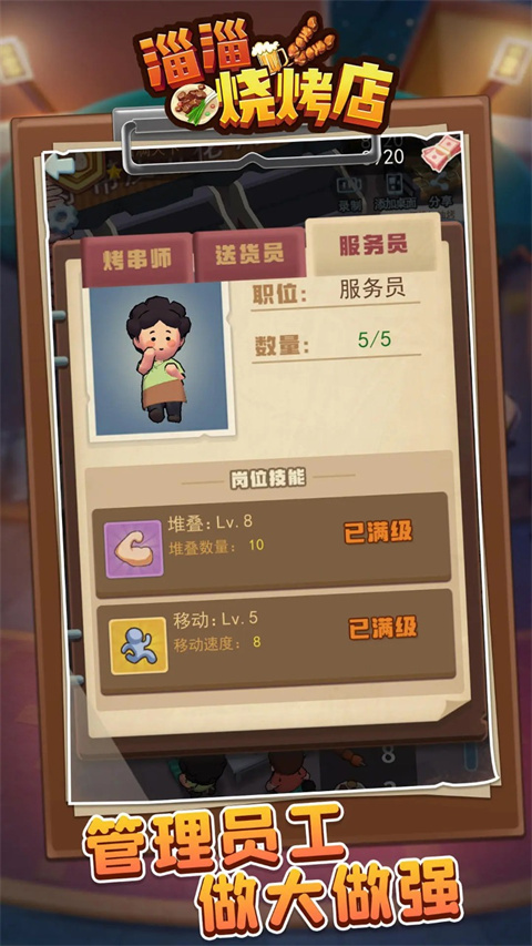 淄淄燒烤店紅包版