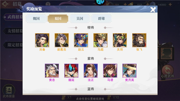 英雄愛三國無限寶玉版