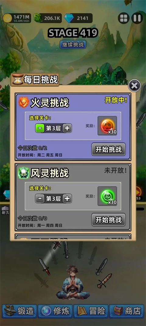 這劍仙只煉劍免廣告最新版