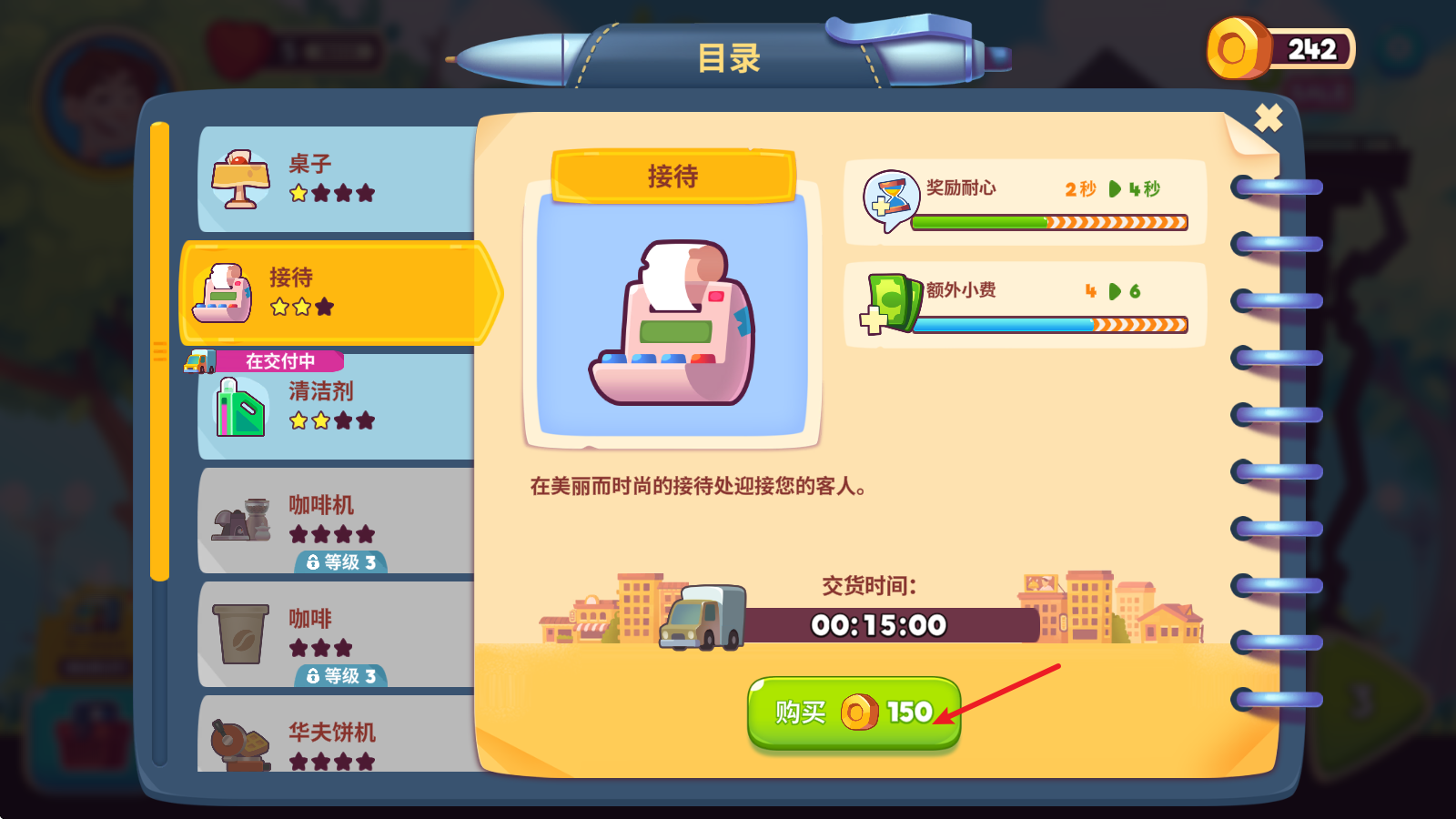 夢(mèng)想咖啡館無(wú)限星星版