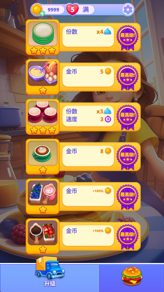 皇家烹飪無限金幣鉆石版