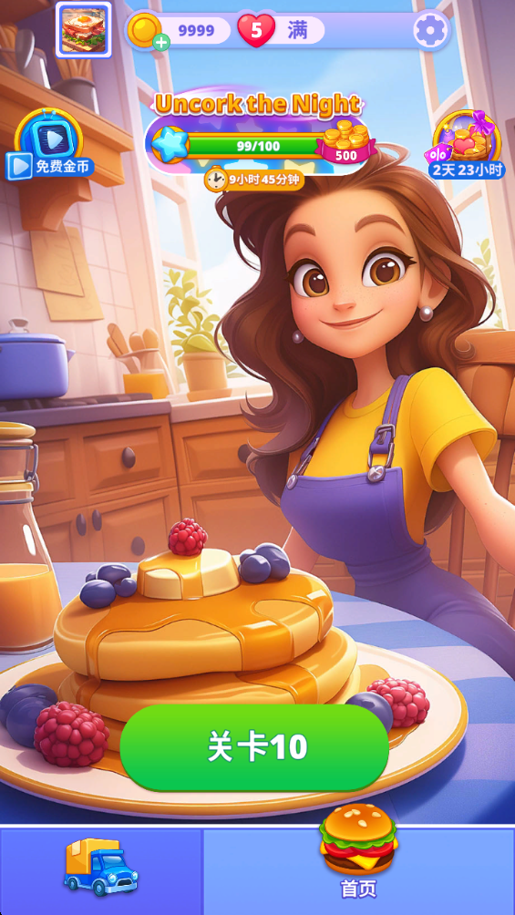 皇家烹飪無限金幣鉆石版