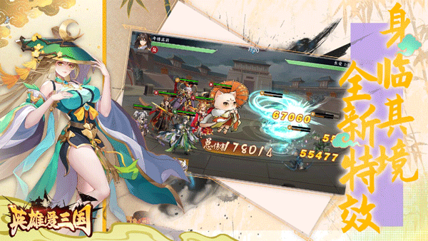 英雄愛三國無限寶玉版