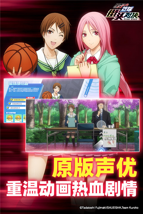 黑子的籃球街頭對決最新版