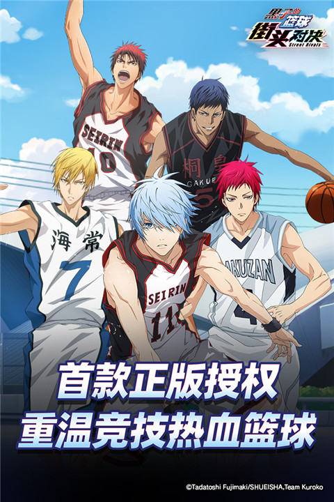 黑子的籃球街頭對決最新版