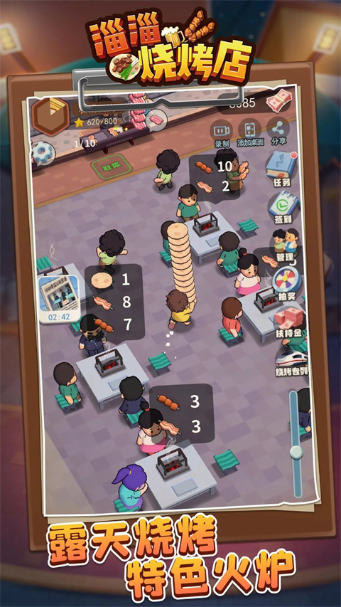 淄淄燒烤店紅包版