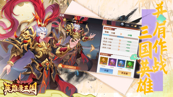 英雄愛三國無限寶玉版