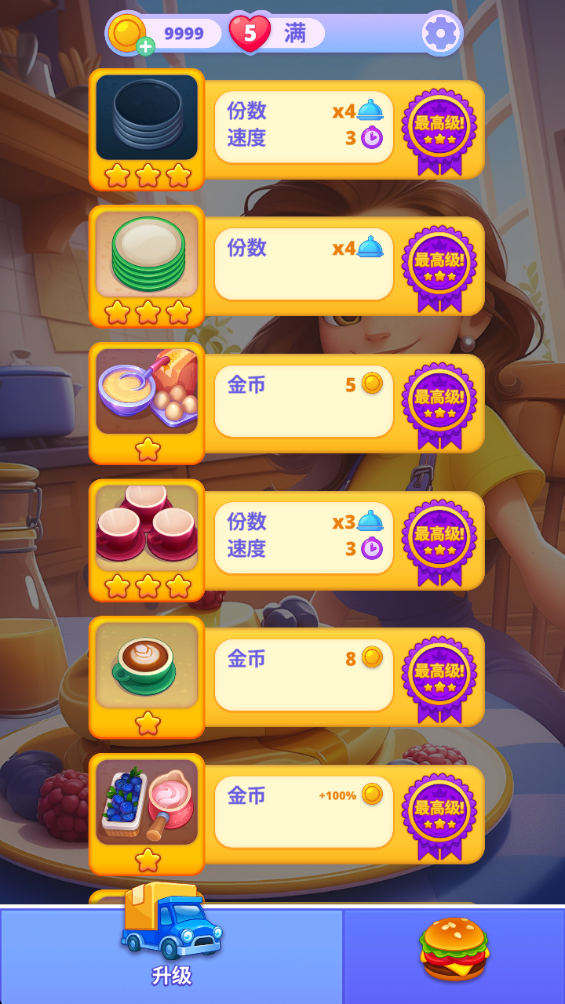 皇家烹飪無限金幣鉆石版