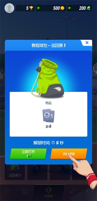 網球傳奇游戲最新版