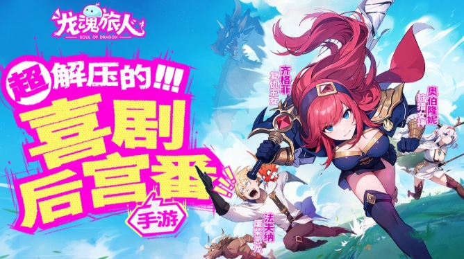 龍魂旅人元素隊伍怎么搭配