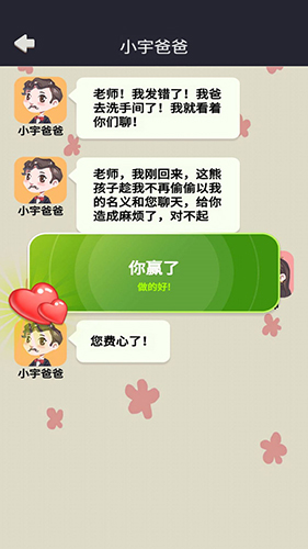 網(wǎng)戀太難了游戲手機版