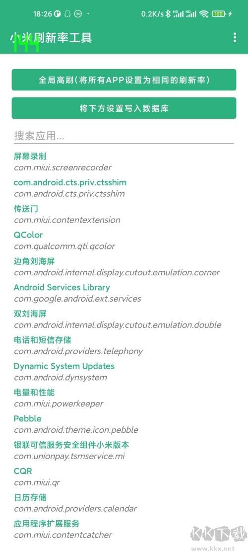 小米刷新率鎖全局120幀