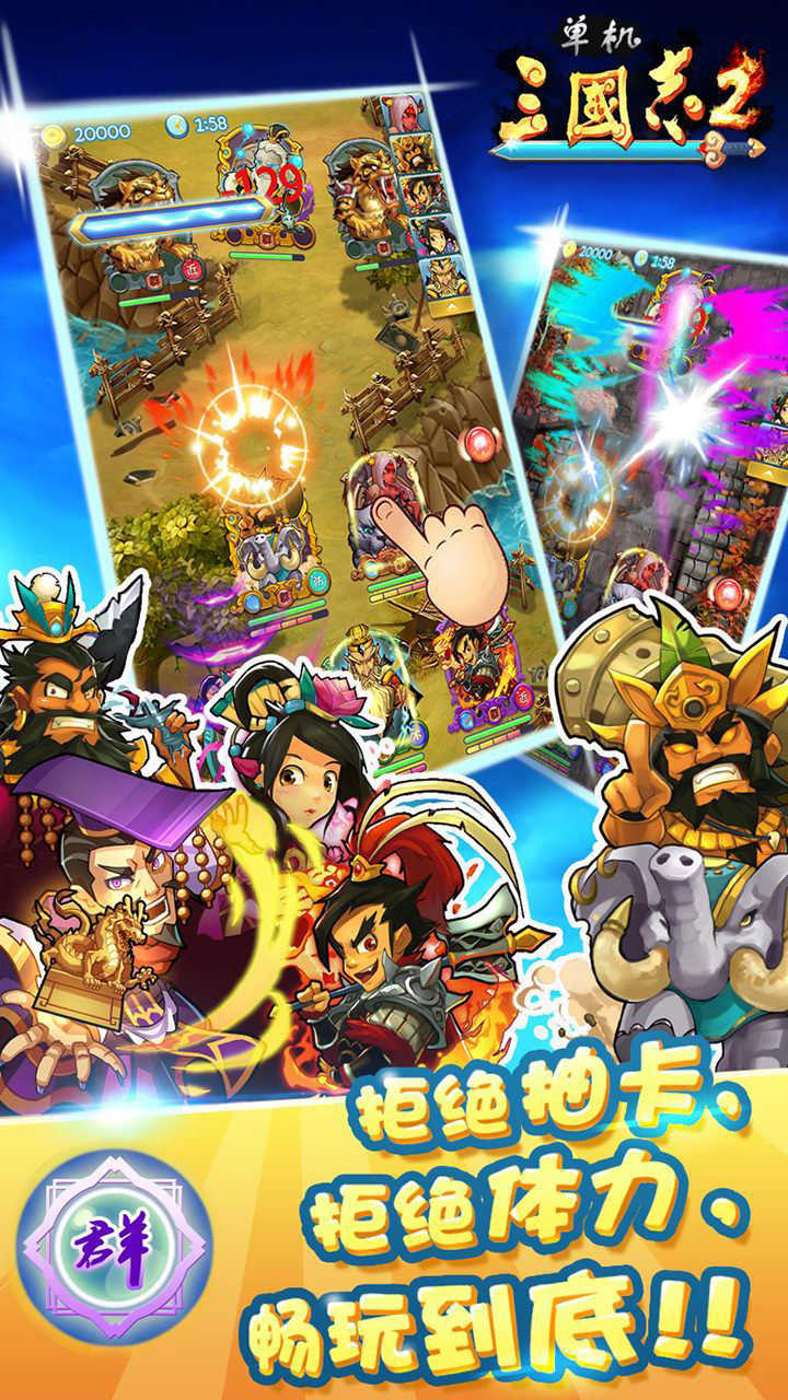 單機三國志2 單機三國志2