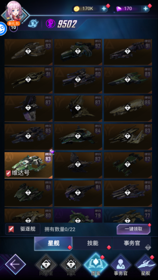 王牌星艦滿V版 王牌星艦滿V版