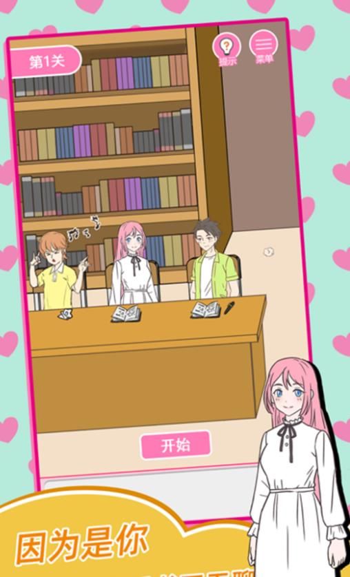 美少女戀愛養成記