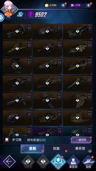 王牌星艦滿V版 王牌星艦滿V版