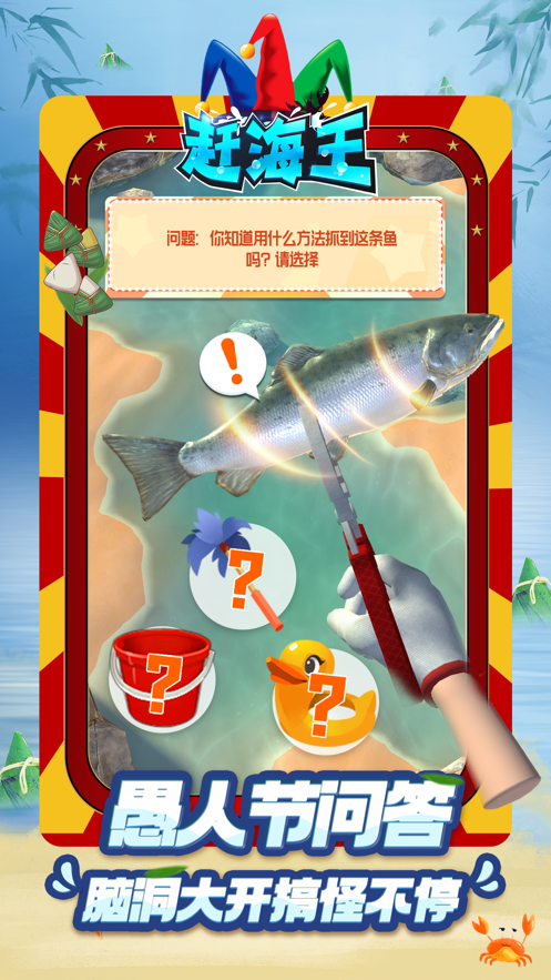 趕海王游戲無限體力無限金幣