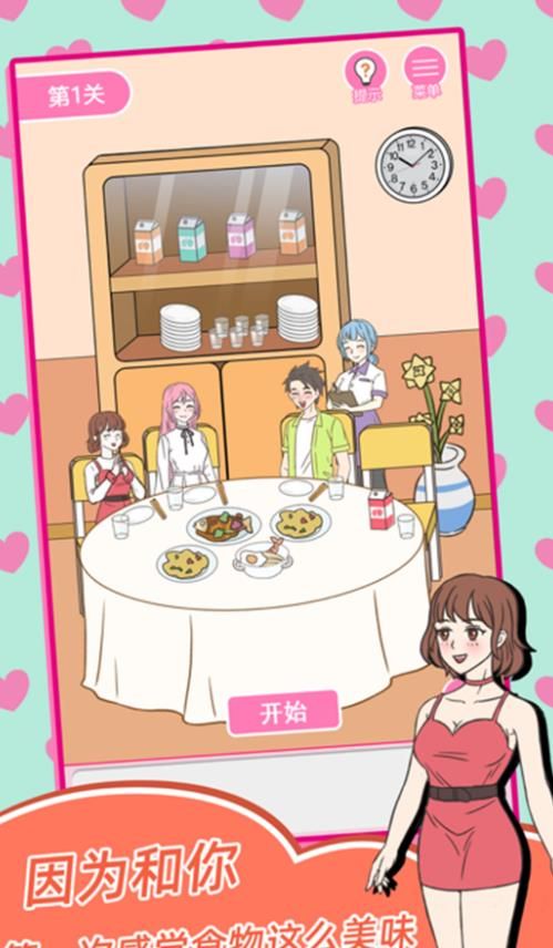 美少女戀愛養成記