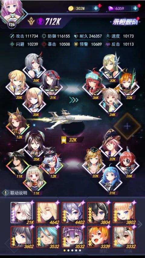 王牌星艦滿V版 王牌星艦滿V版