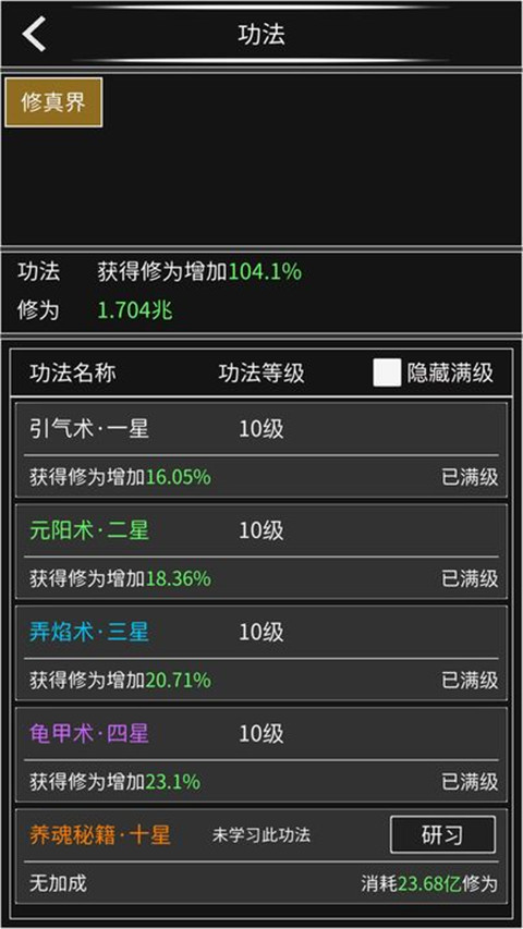 修真無止境無限修為最新版 修真無止境無限修為最新版