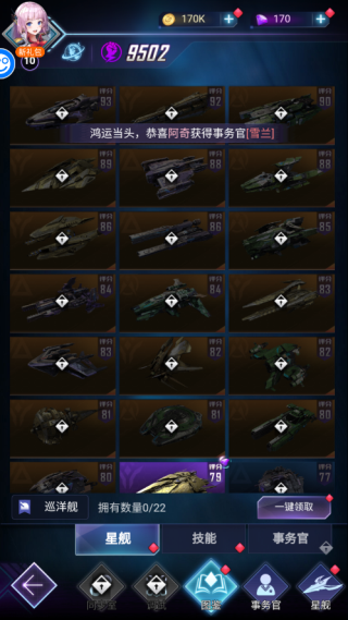 王牌星艦滿V版 王牌星艦滿V版