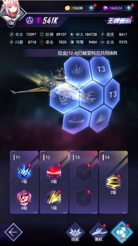 王牌星艦滿V版 王牌星艦滿V版