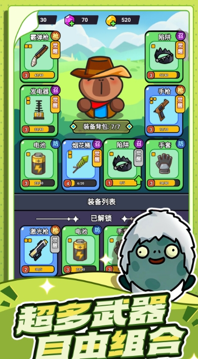 守衛(wèi)末日游戲正式版