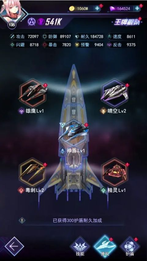 王牌星艦滿V版 王牌星艦滿V版