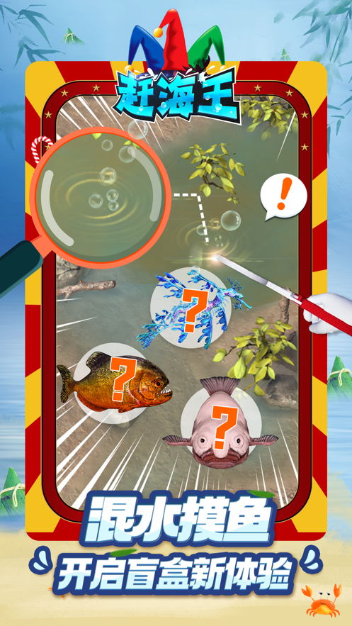 趕海王游戲無限體力無限金幣