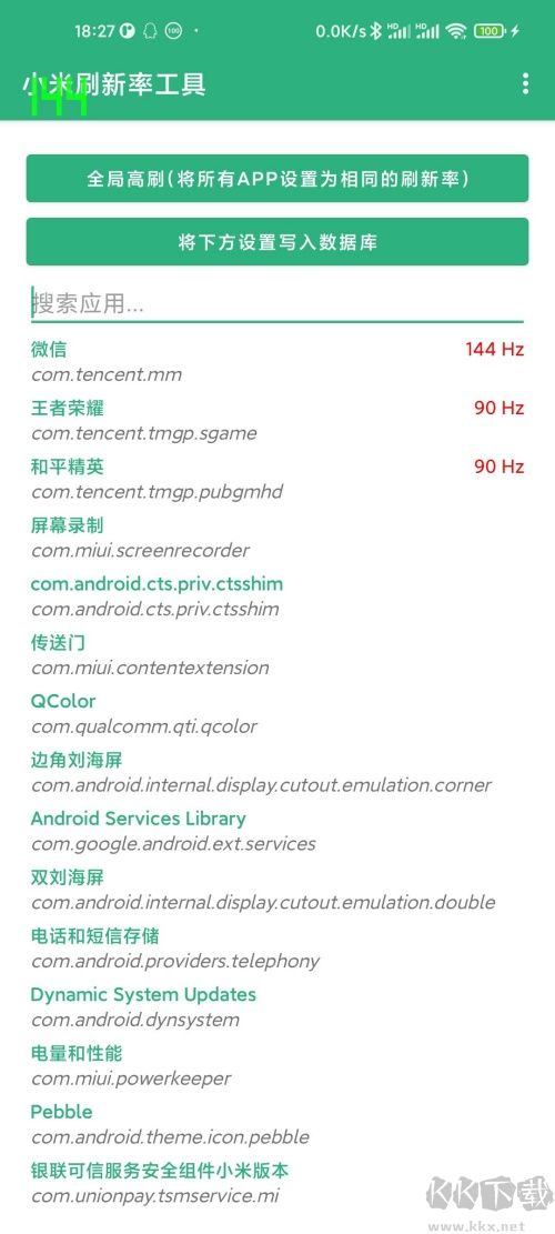 小米刷新率鎖全局120幀