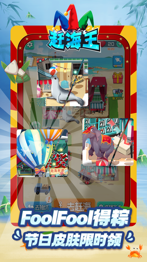 趕海王游戲無限體力無限金幣