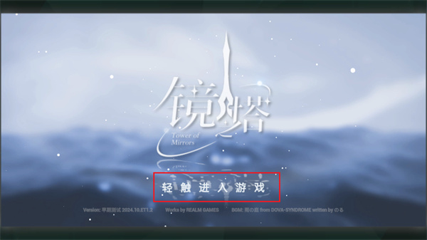 鏡之塔游戲最新版