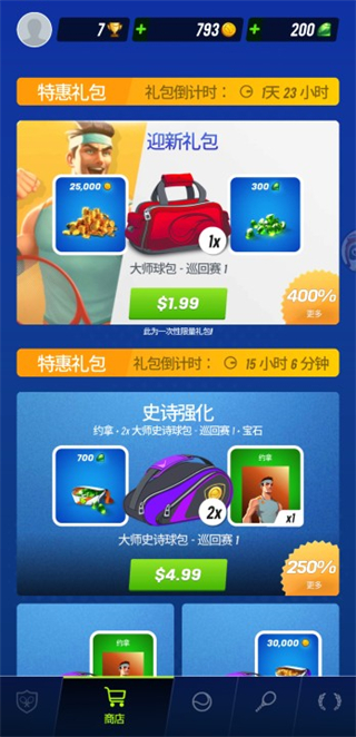 網球傳奇游戲最新版