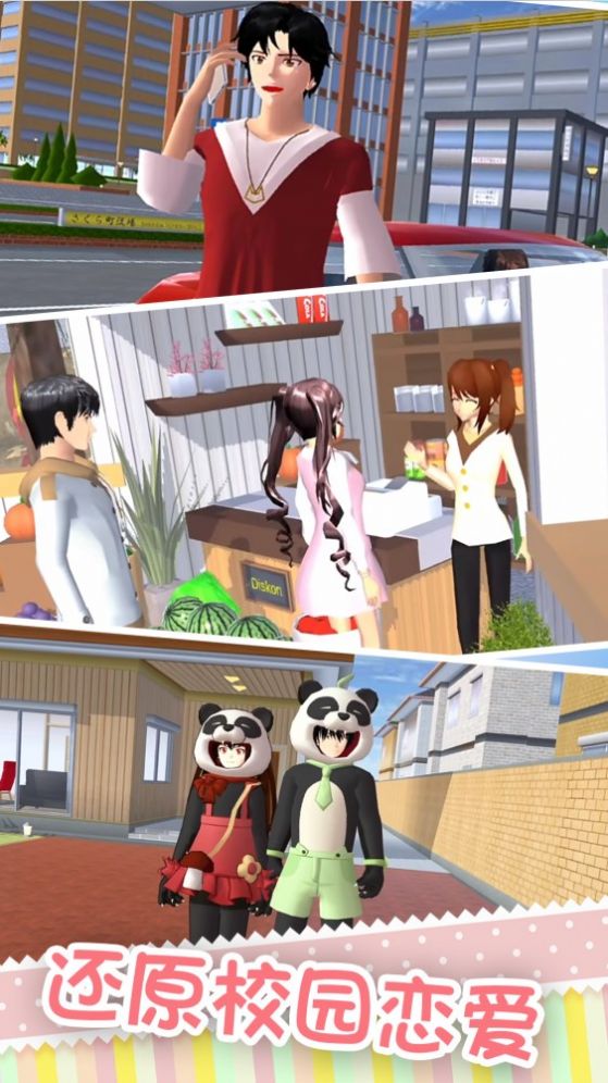 櫻花校園之吻最新版 櫻花校園之吻最新版