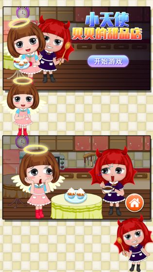 小天使貝貝的甜品店免廣告 小天使貝貝的甜品店免廣告