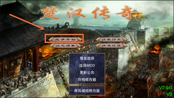 楚漢群英傳無限金幣 楚漢群英傳無限金幣